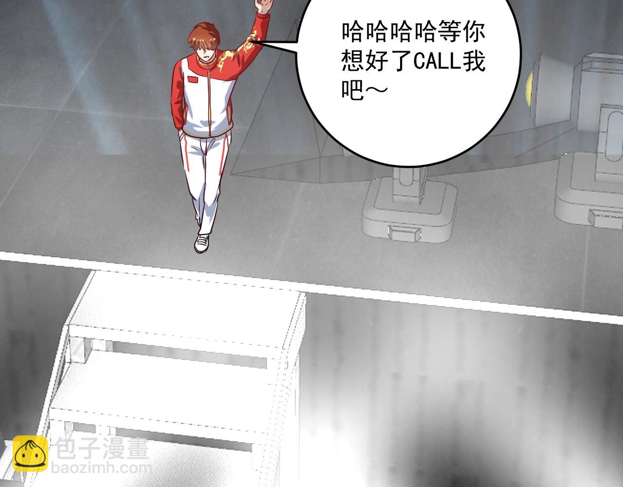 🍘我的成就有点多 第179话 突如其来的绯闻 第8页