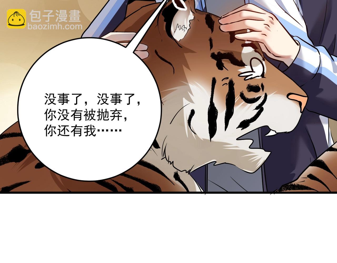 🍘我的成就有点多 第181话 代言风波 第11页