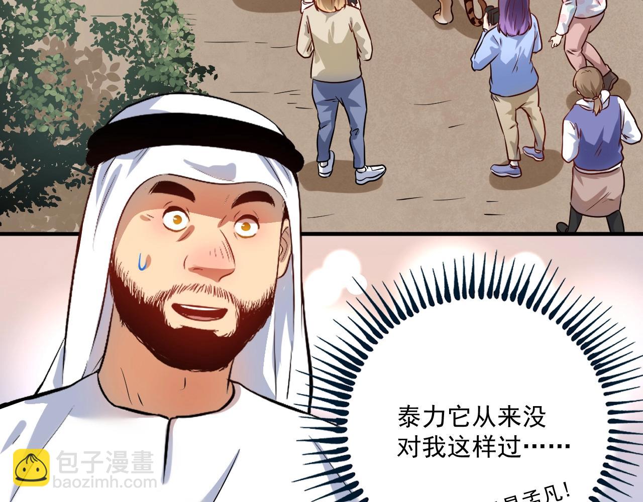 🍘我的成就有点多 第181话 代言风波 第19页