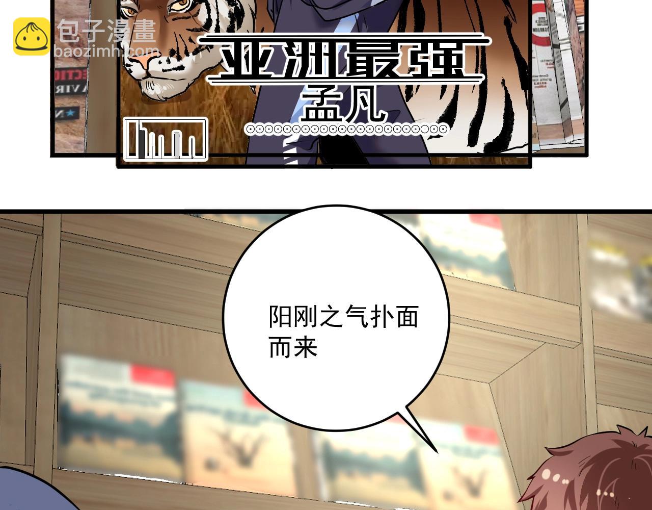 🍘我的成就有点多 第181话 代言风波 第23页