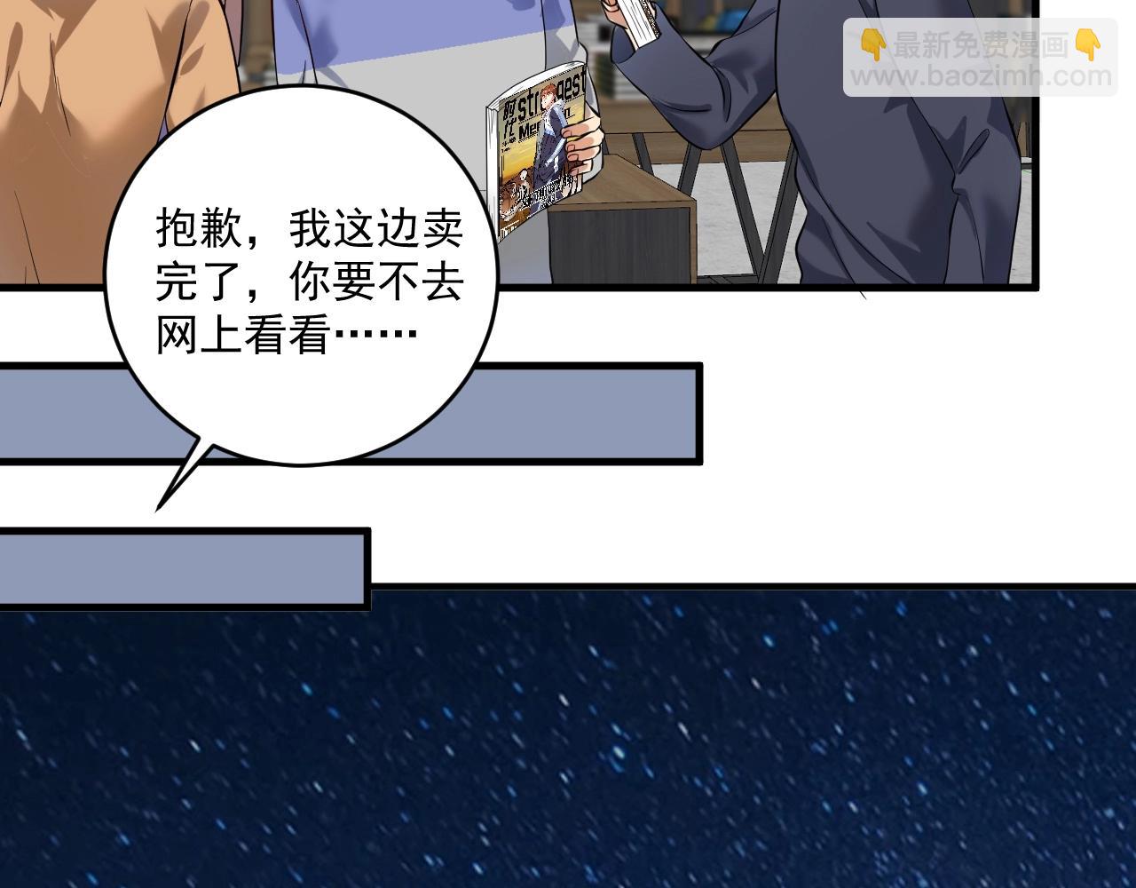 🍘我的成就有点多 第181话 代言风波 第26页