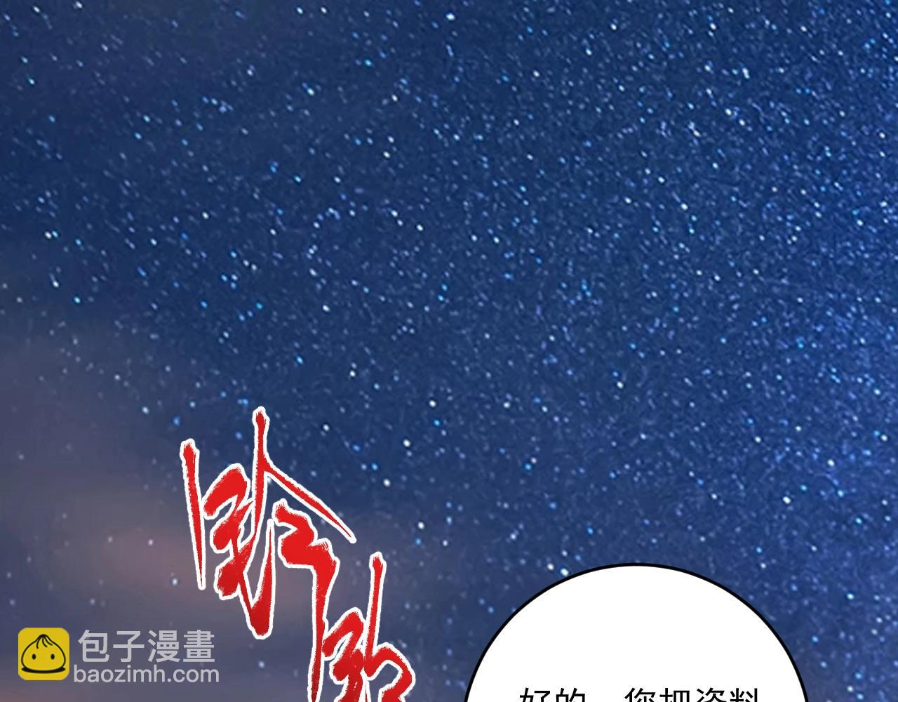 🍘我的成就有点多 第181话 代言风波 第28页