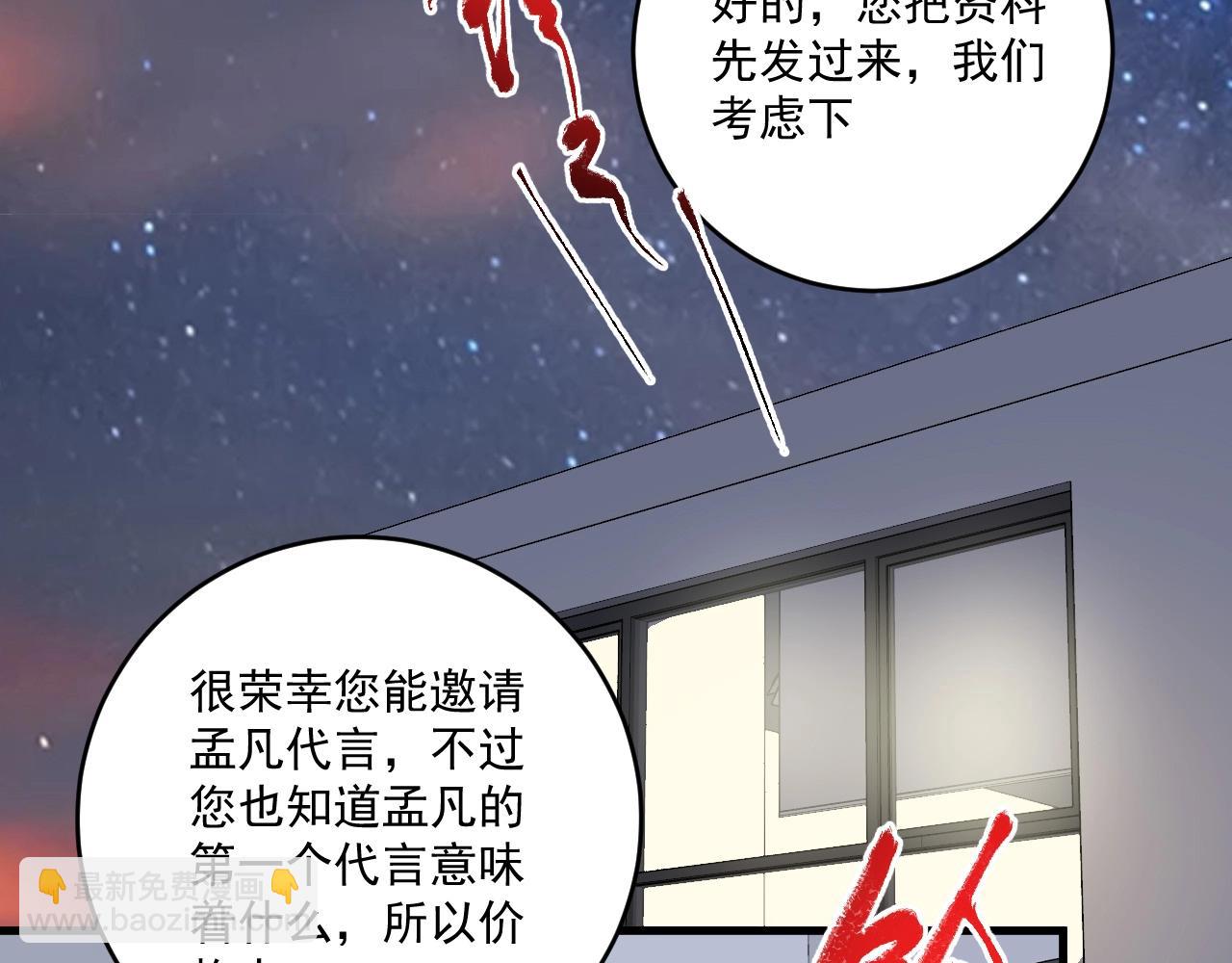 🍘我的成就有点多 第181话 代言风波 第29页