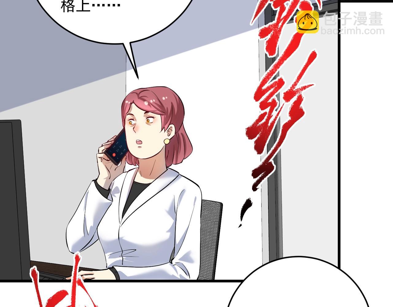 🍘我的成就有点多 第181话 代言风波 第30页