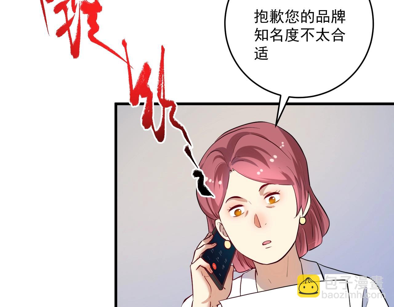 🍘我的成就有点多 第181话 代言风波 第31页