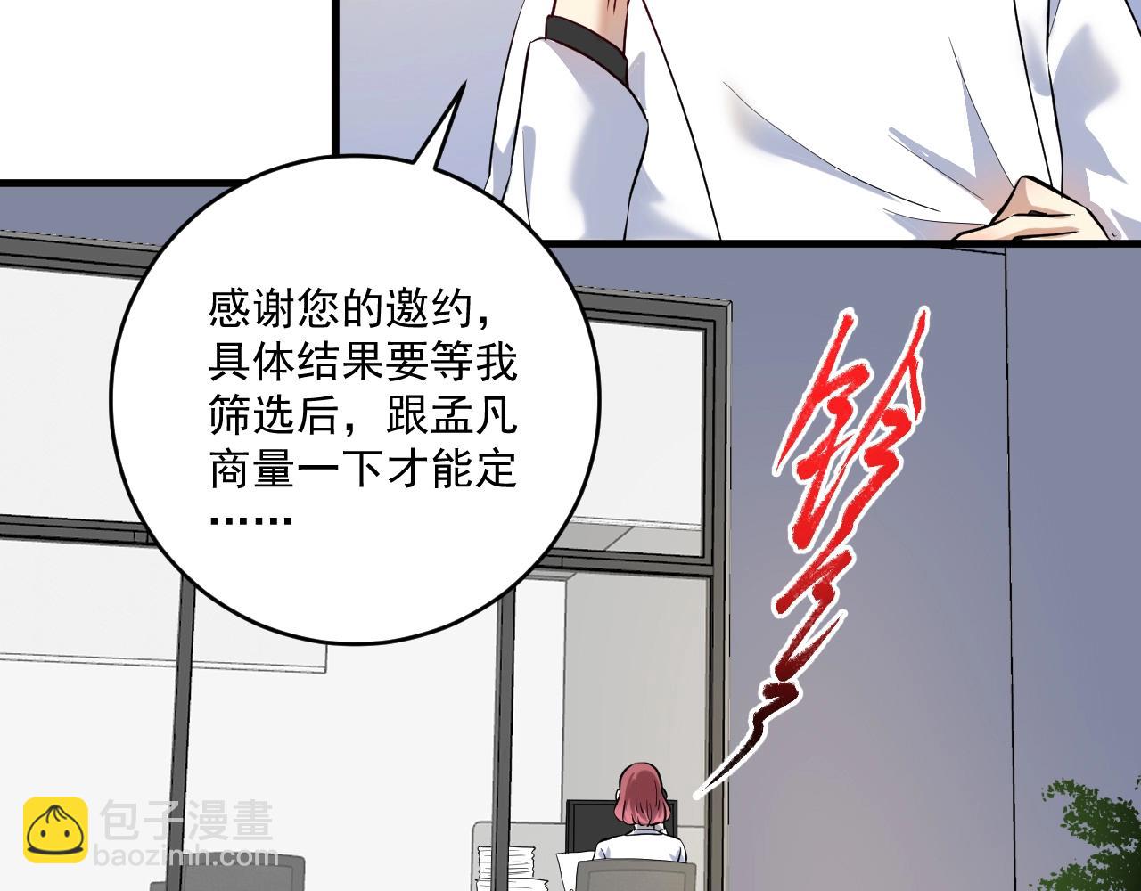🍘我的成就有点多 第181话 代言风波 第32页