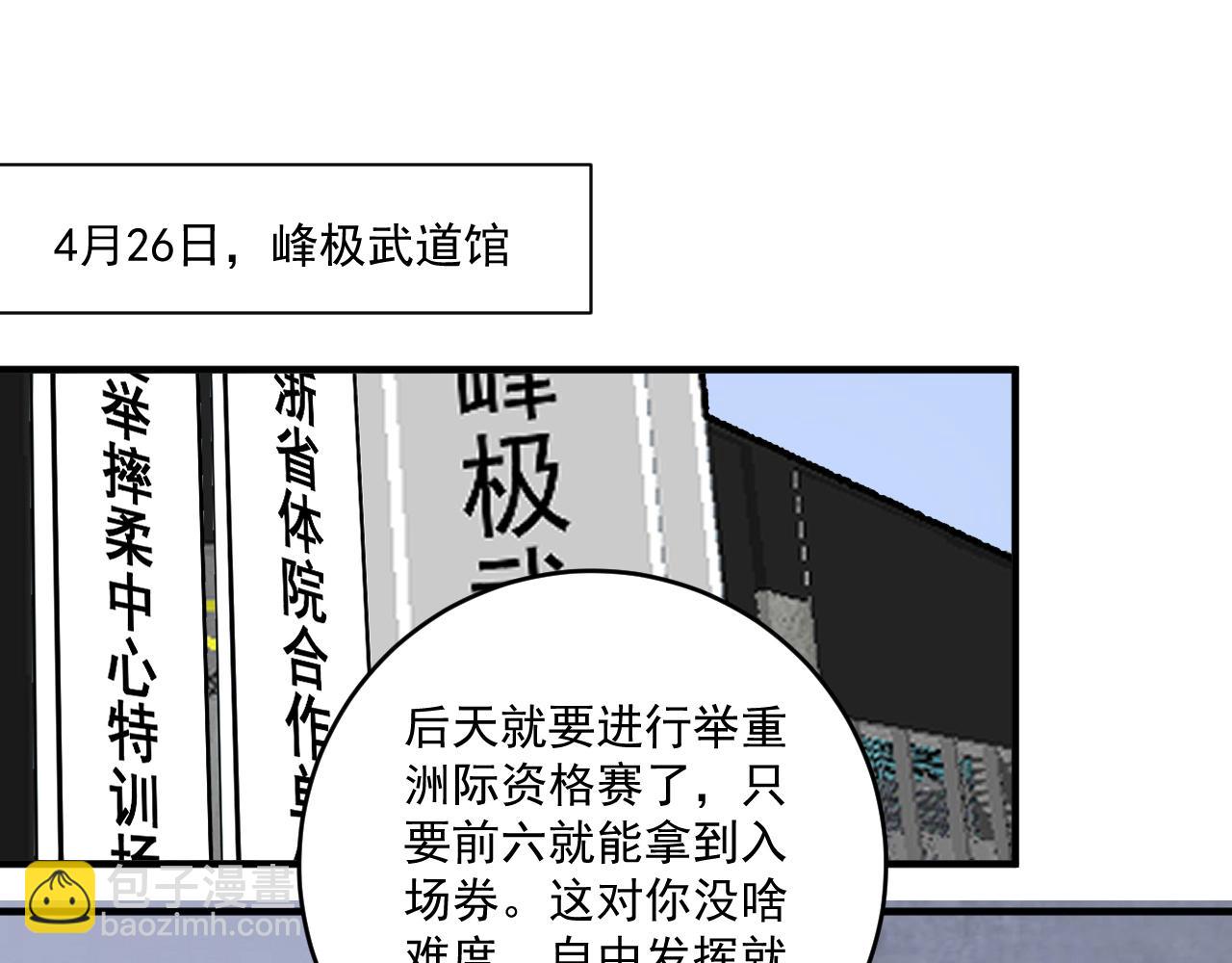 🍘我的成就有点多 第181话 代言风波 第34页