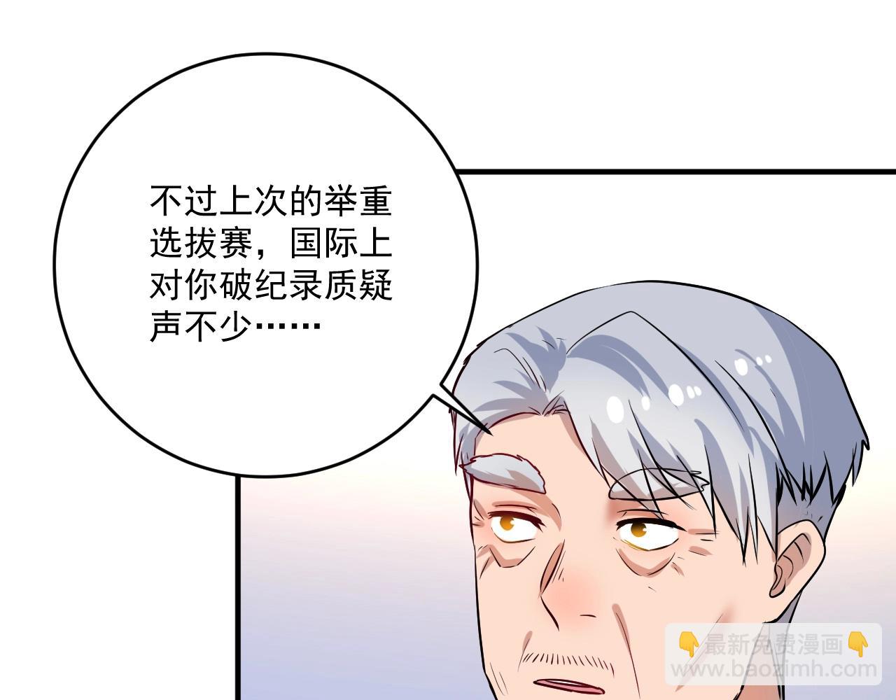 🍘我的成就有点多 第181话 代言风波 第36页