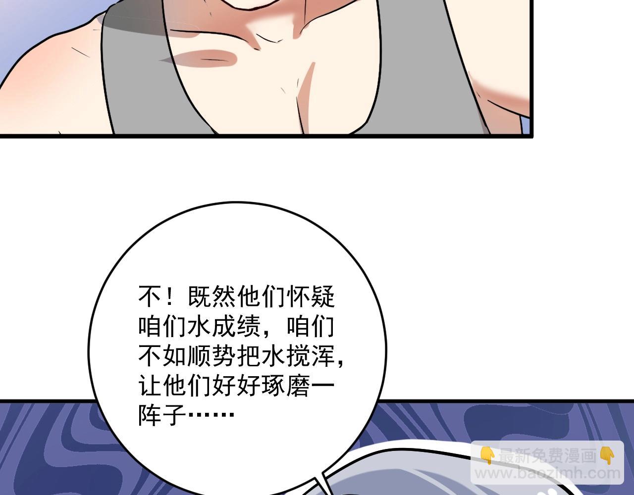 🍘我的成就有点多 第181话 代言风波 第39页