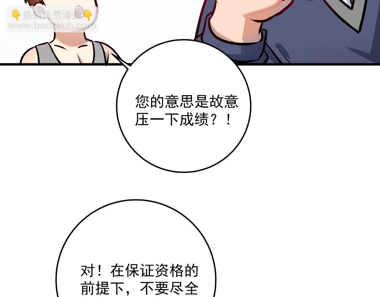 🍘我的成就有点多 第181话 代言风波 第41页