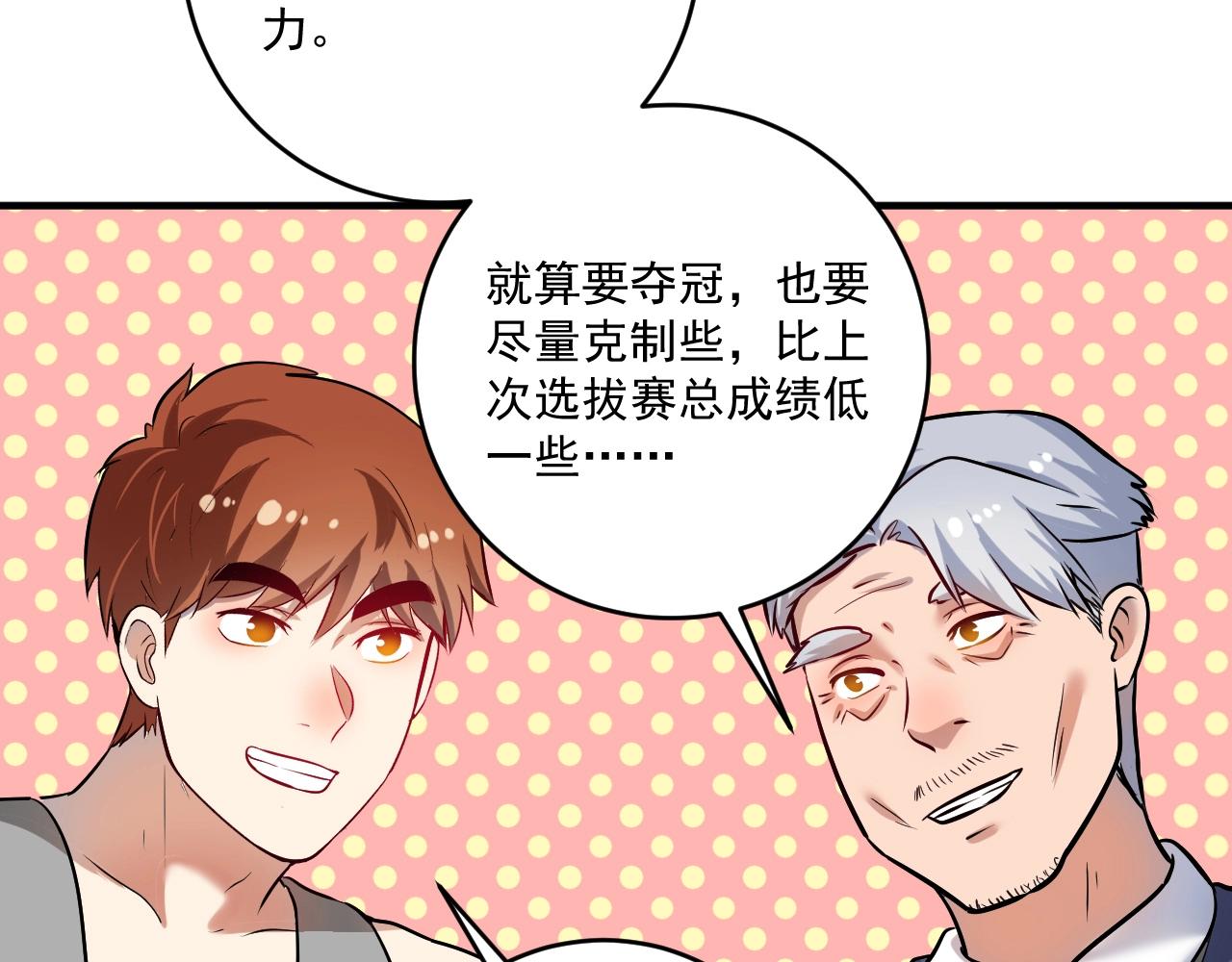 🍘我的成就有点多 第181话 代言风波 第42页