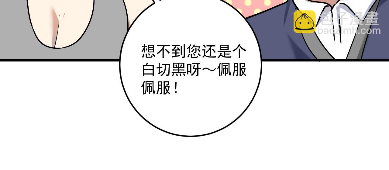 🍘我的成就有点多 第181话 代言风波 第43页
