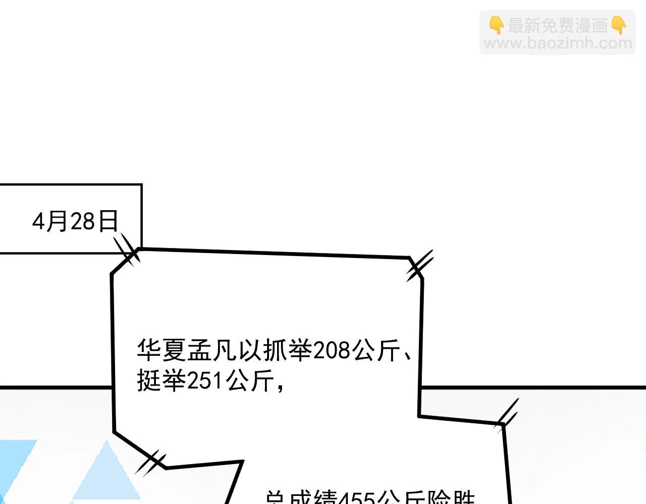 🍘我的成就有点多 第181话 代言风波 第44页