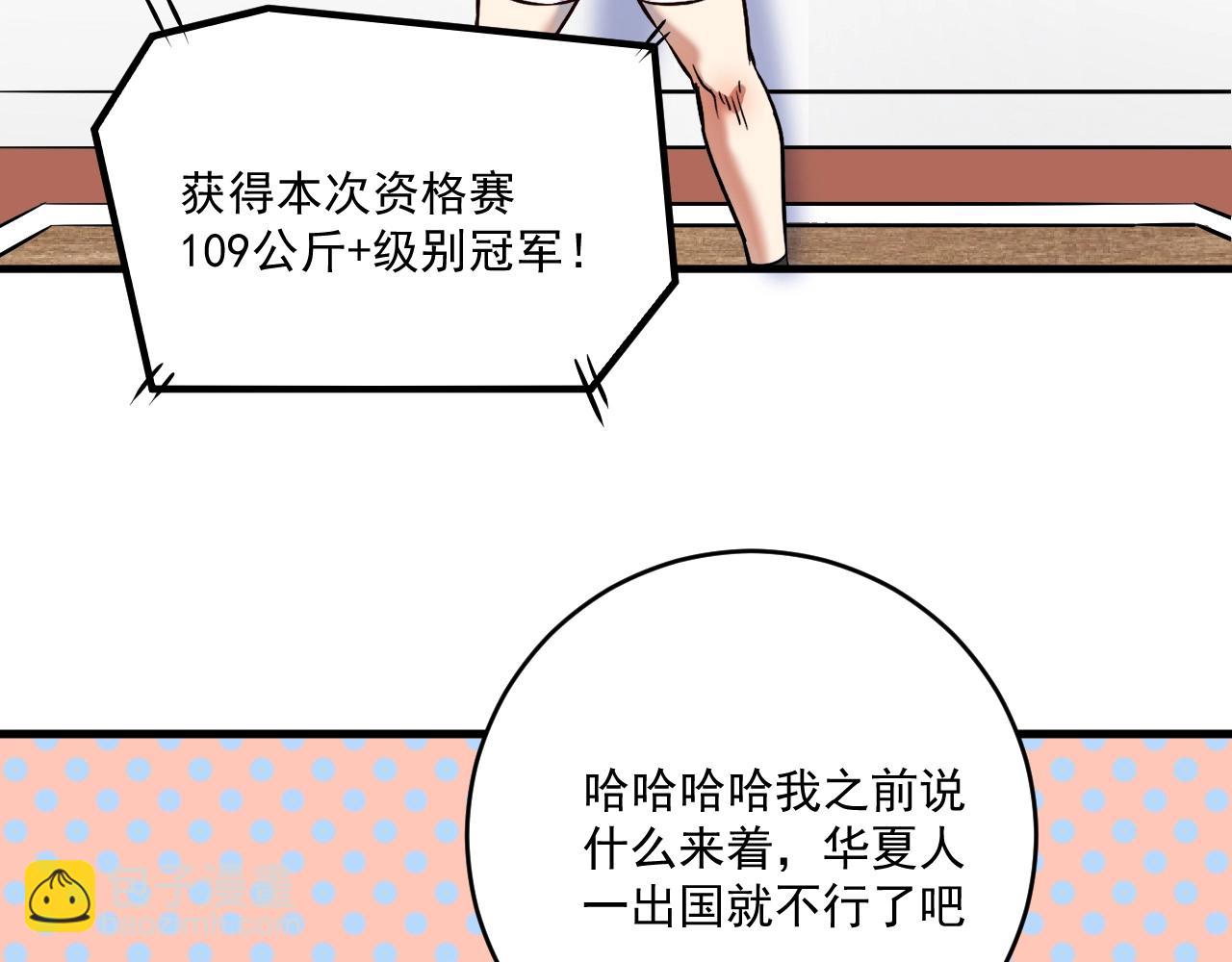 🍘我的成就有点多 第181话 代言风波 第46页