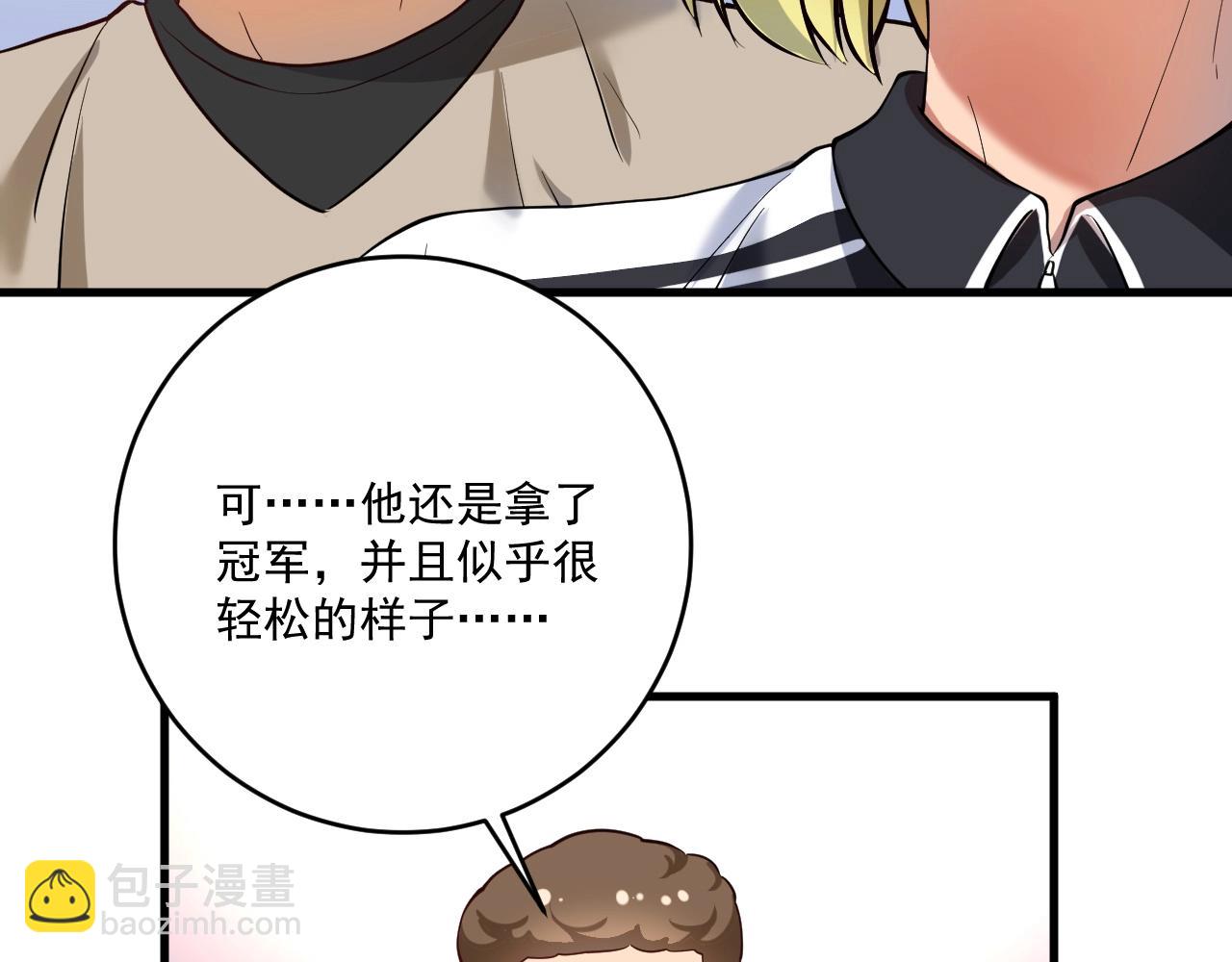 🍘我的成就有点多 第181话 代言风波 第49页