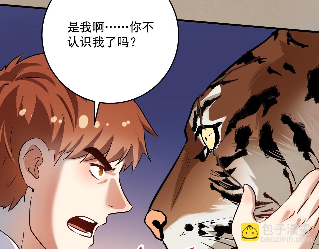 🍘我的成就有点多 第181话 代言风波 第7页