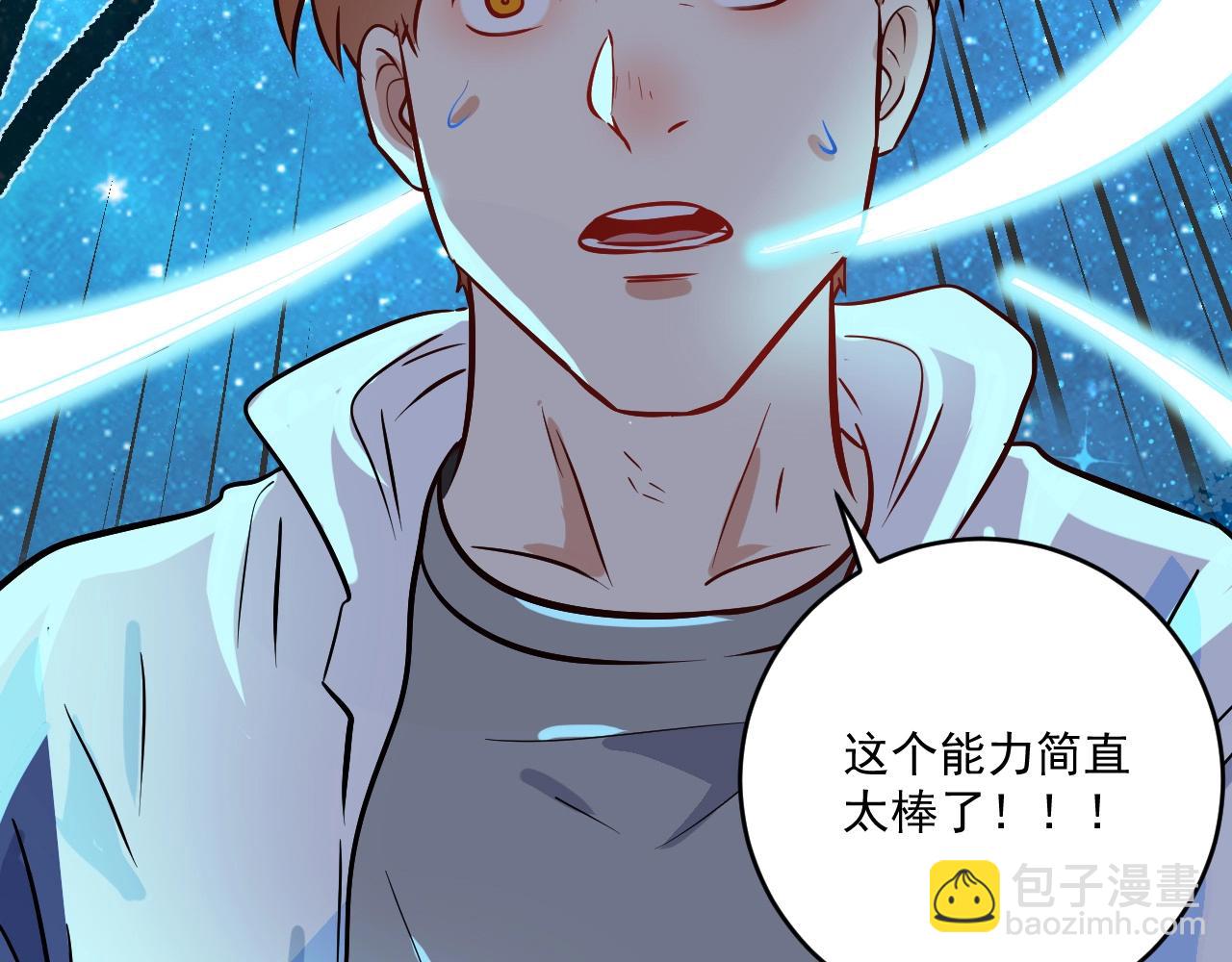 🍘我的成就有点多 第183话 全面增长 第21页