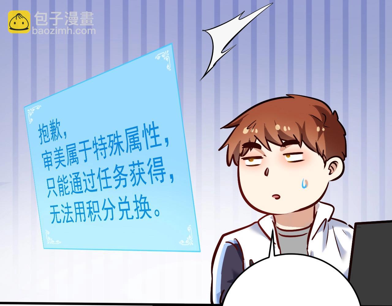 🍘我的成就有点多 第183话 全面增长 第24页