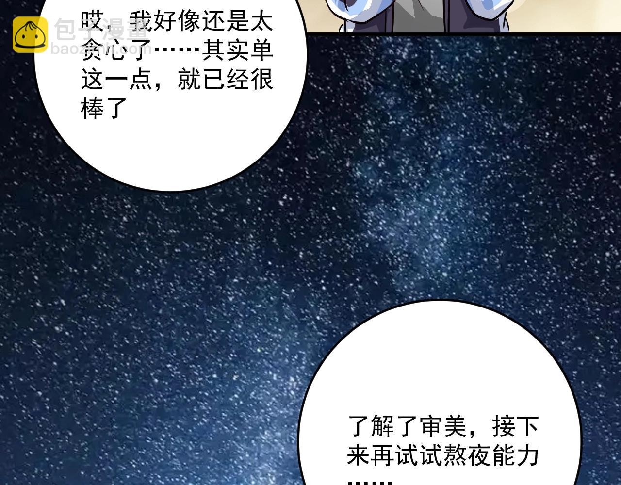 🍘我的成就有点多 第183话 全面增长 第27页