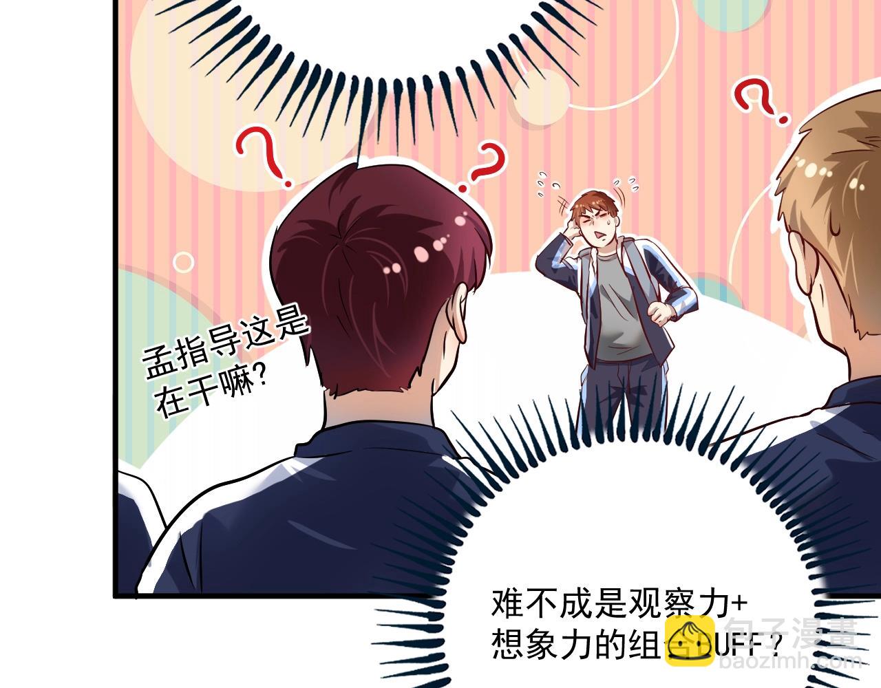 🍘我的成就有点多 第183话 全面增长 第48页