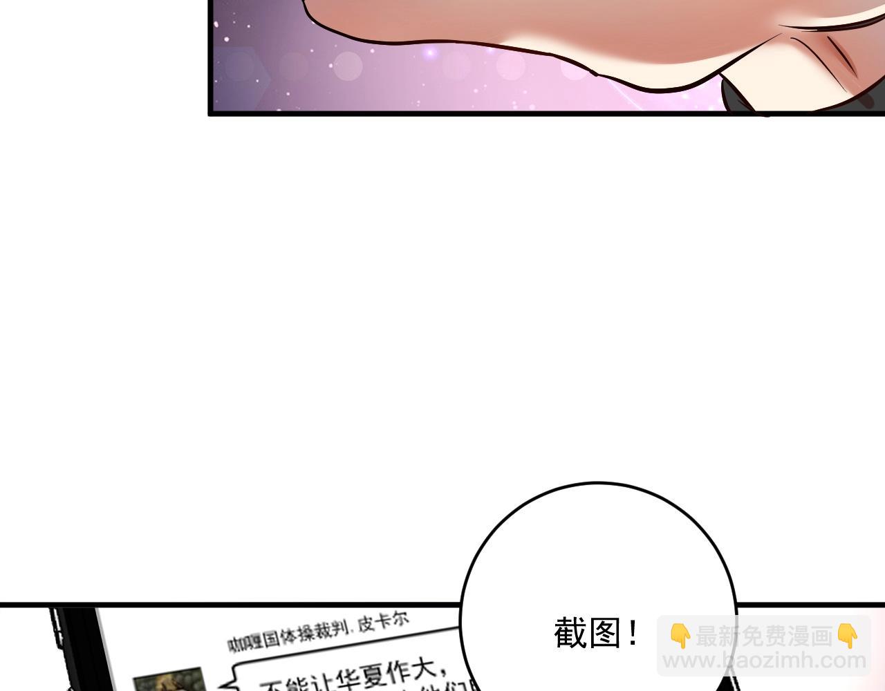 🍘我的成就有点多 第185话 裁判风波 第15页