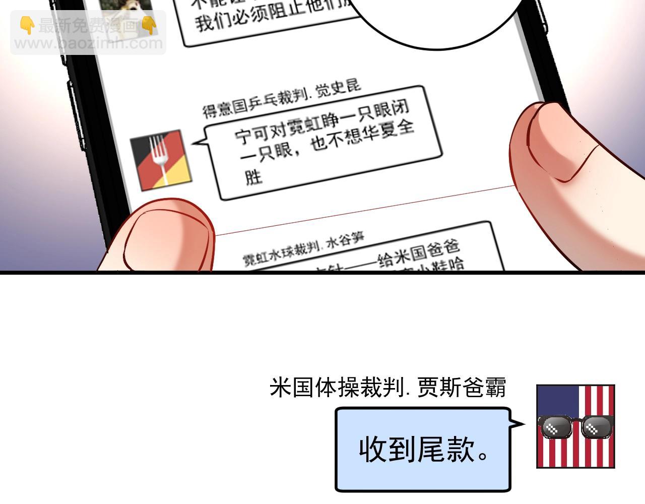 🍘我的成就有点多 第185话 裁判风波 第16页