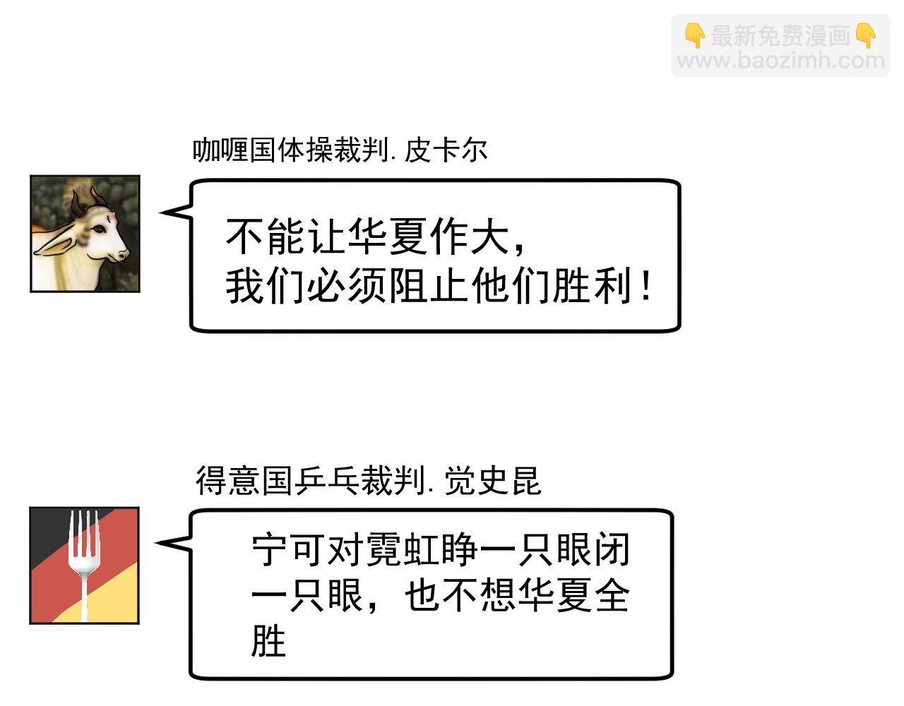 🍘我的成就有点多 第185话 裁判风波 第17页