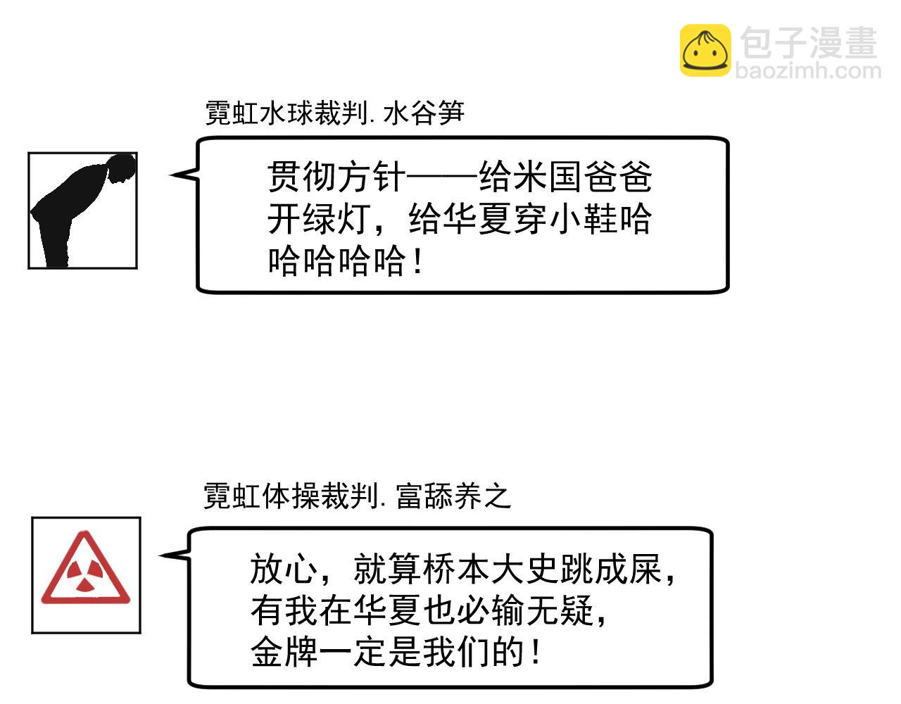 🍘我的成就有点多 第185话 裁判风波 第18页