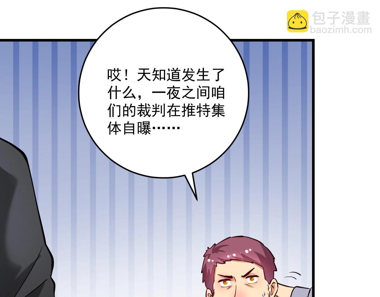 🍘我的成就有点多 第185话 裁判风波 第28页