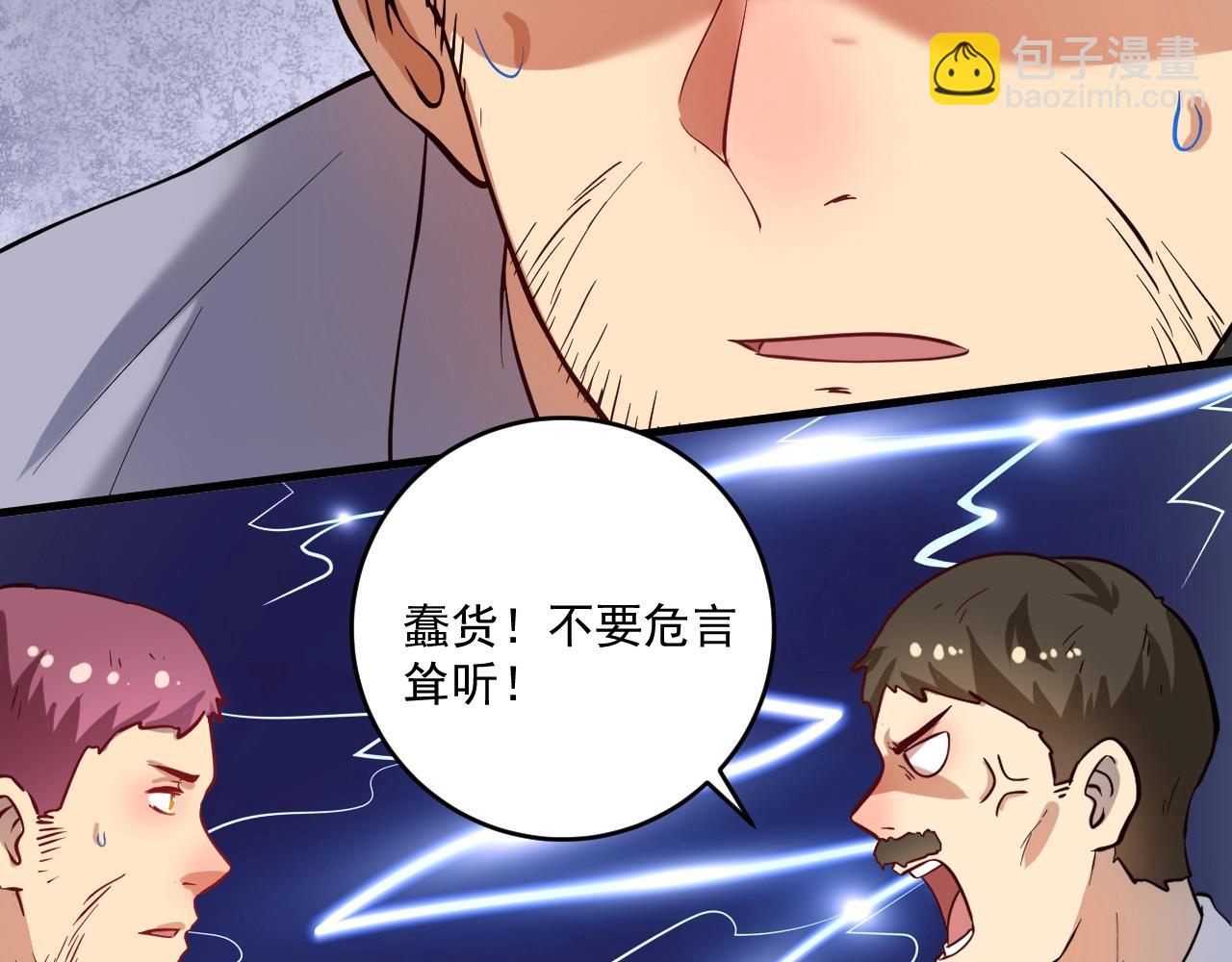 🍘我的成就有点多 第185话 裁判风波 第35页