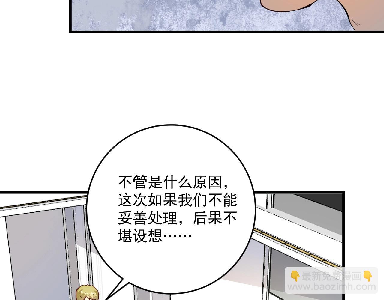 🍘我的成就有点多 第185话 裁判风波 第38页