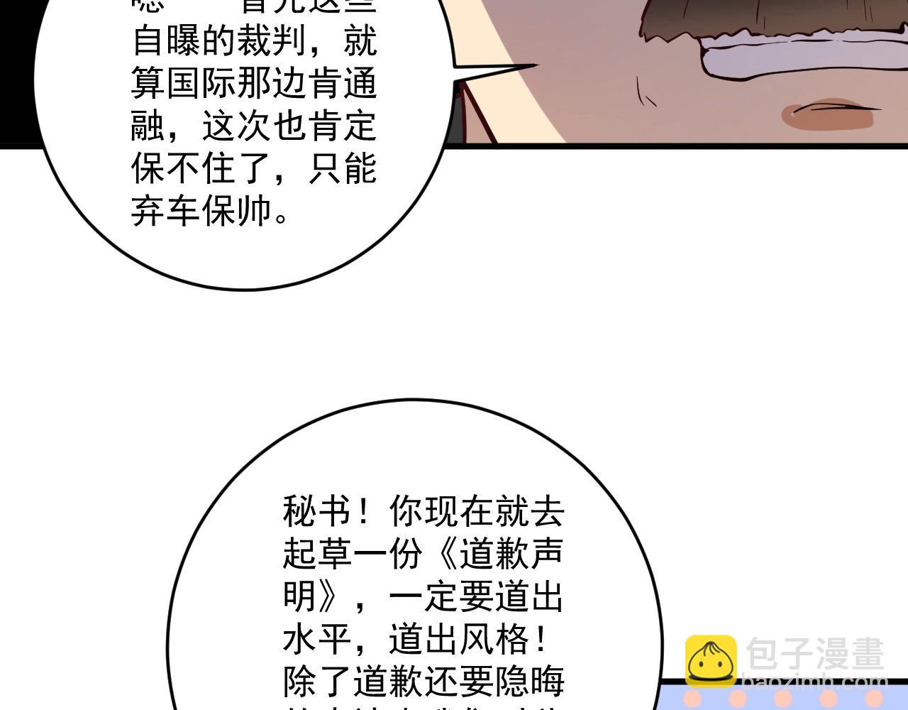 🍘我的成就有点多 第185话 裁判风波 第41页