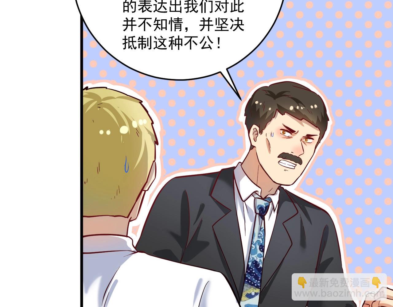 🍘我的成就有点多 第185话 裁判风波 第42页