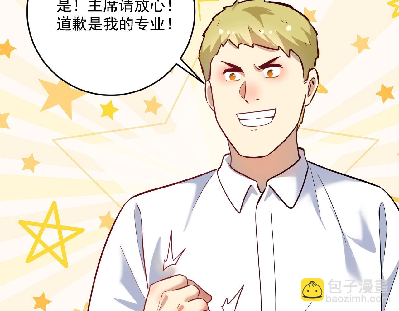 🍘我的成就有点多 第185话 裁判风波 第44页