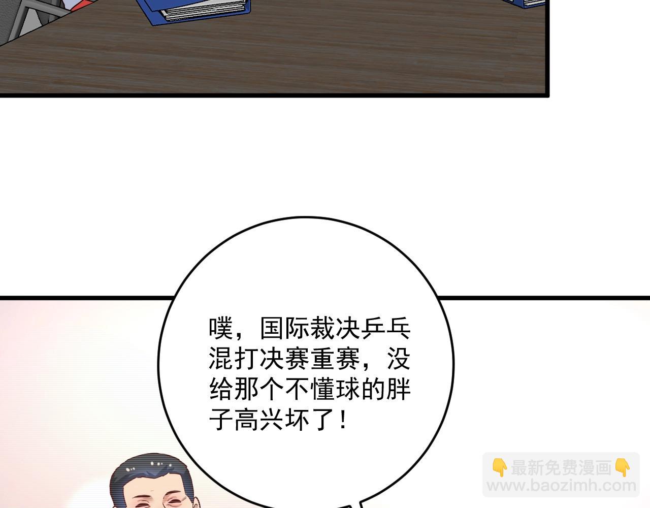🍘我的成就有点多 第185话 裁判风波 第50页