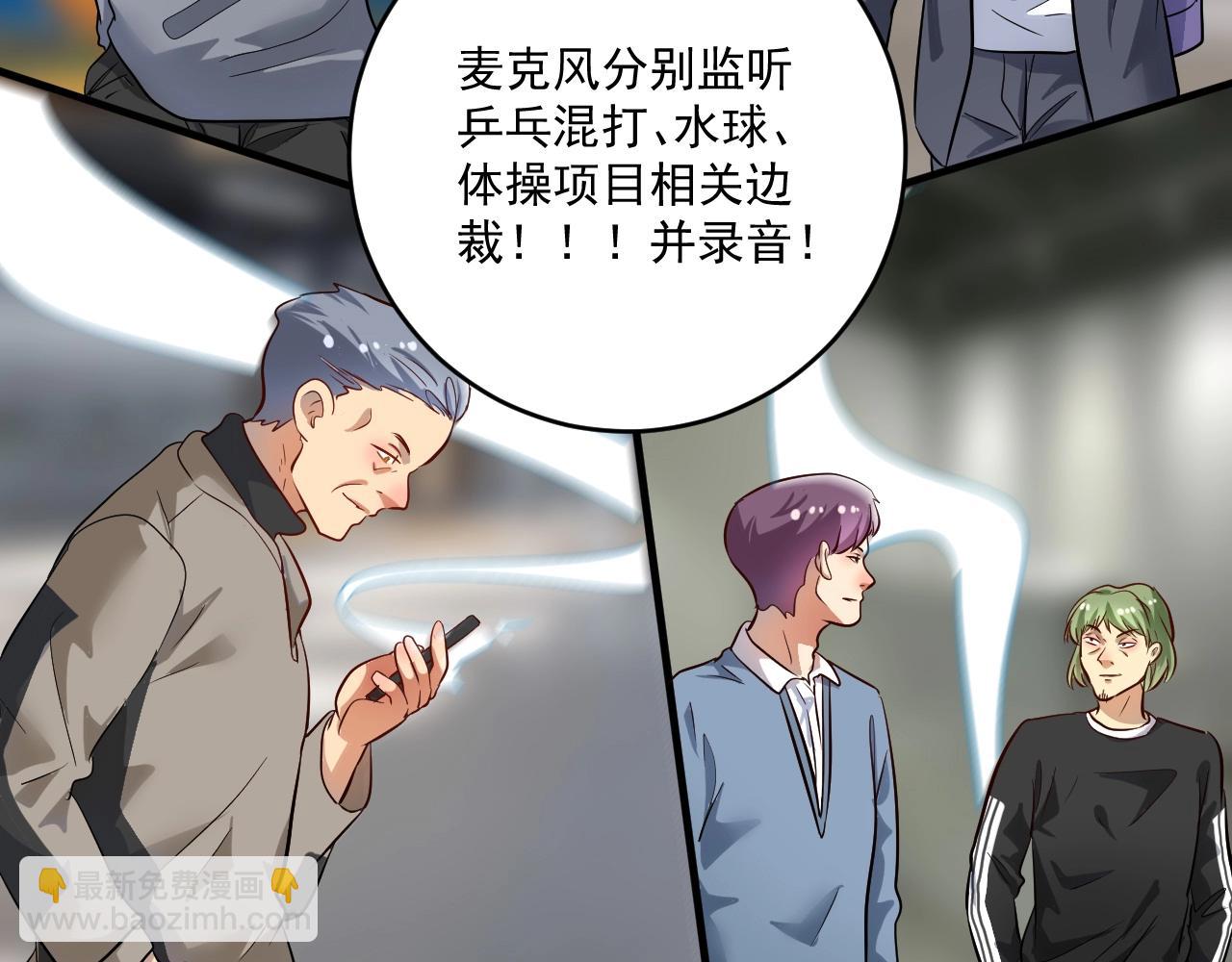 🍘我的成就有点多 第185话 裁判风波 第6页