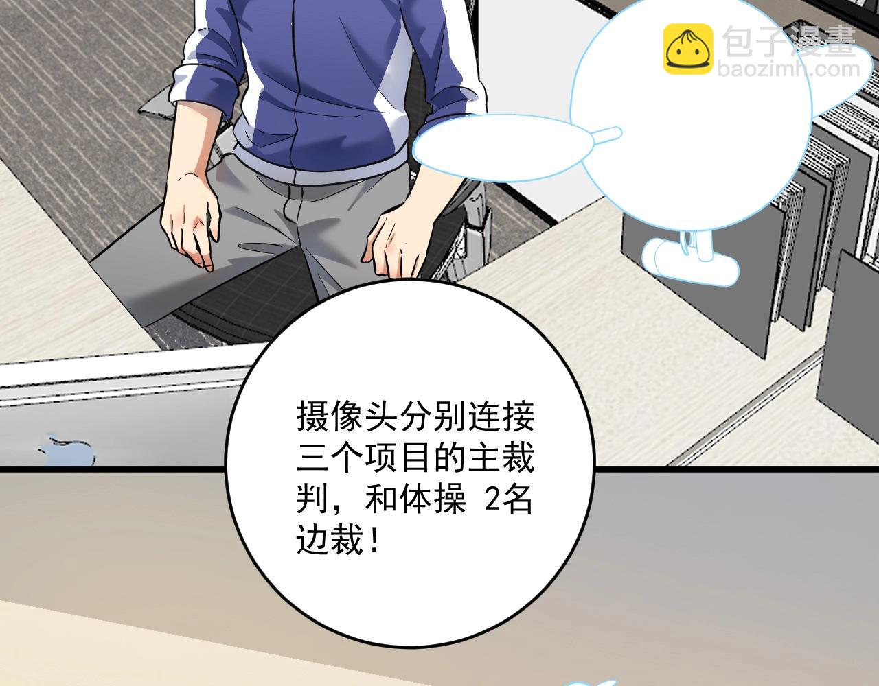 🍘我的成就有点多 第185话 裁判风波 第8页