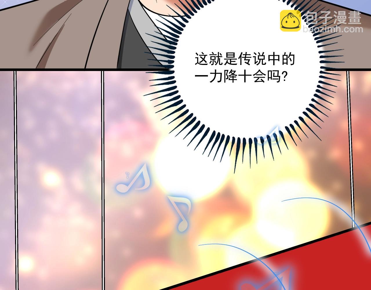 🍘我的成就有点多 第187话 孟氏独家秘籍 第17页