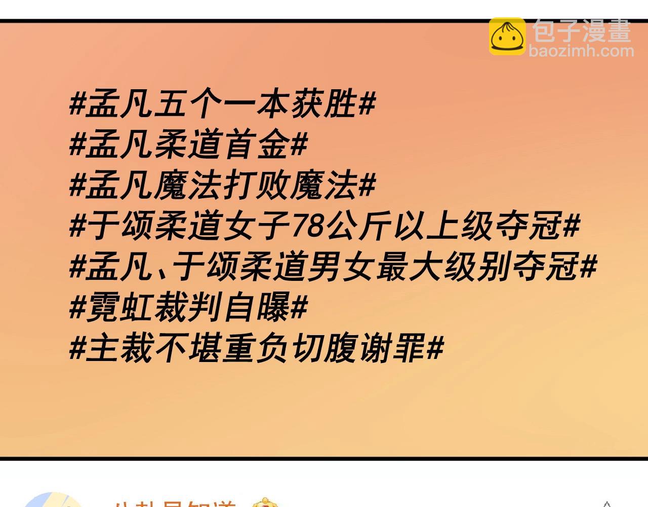🍘我的成就有点多 第187话 孟氏独家秘籍 第23页