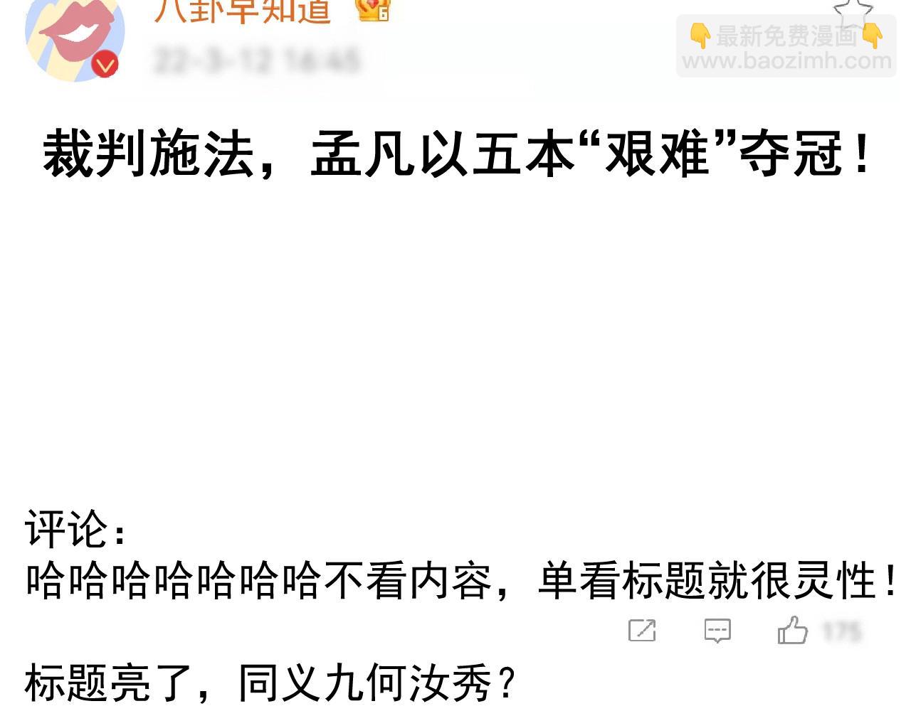 🍘我的成就有点多 第187话 孟氏独家秘籍 第24页