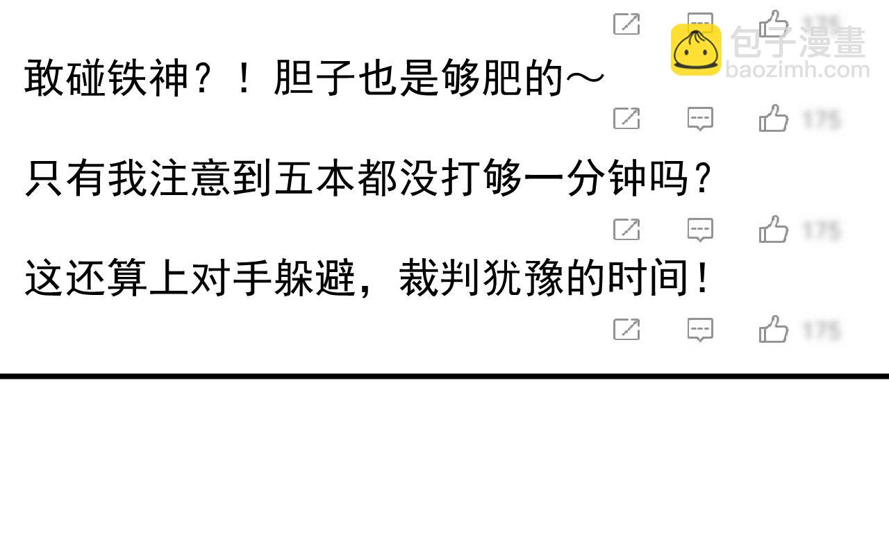 🍘我的成就有点多 第187话 孟氏独家秘籍 第26页