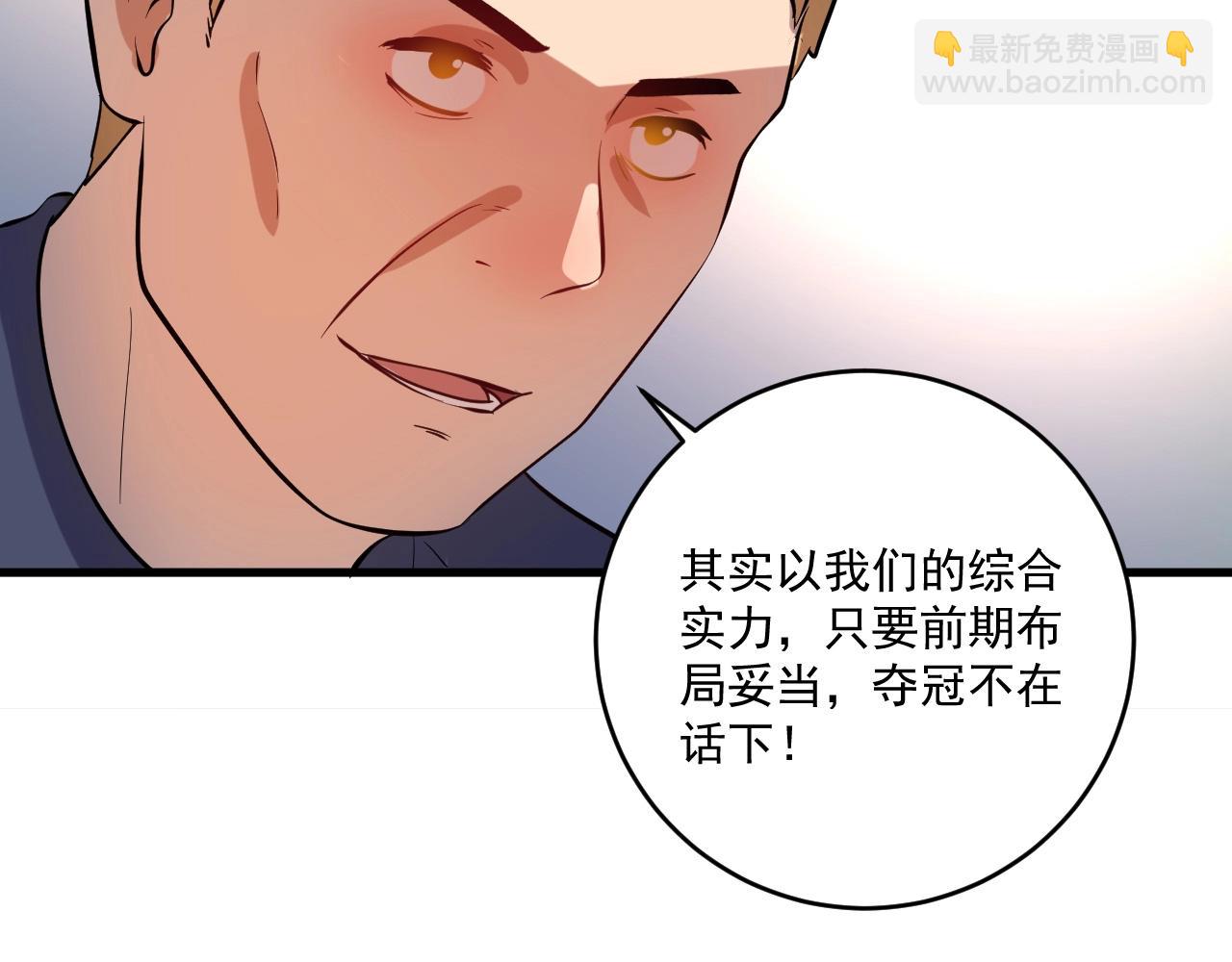 🍘我的成就有点多 第187话 孟氏独家秘籍 第36页