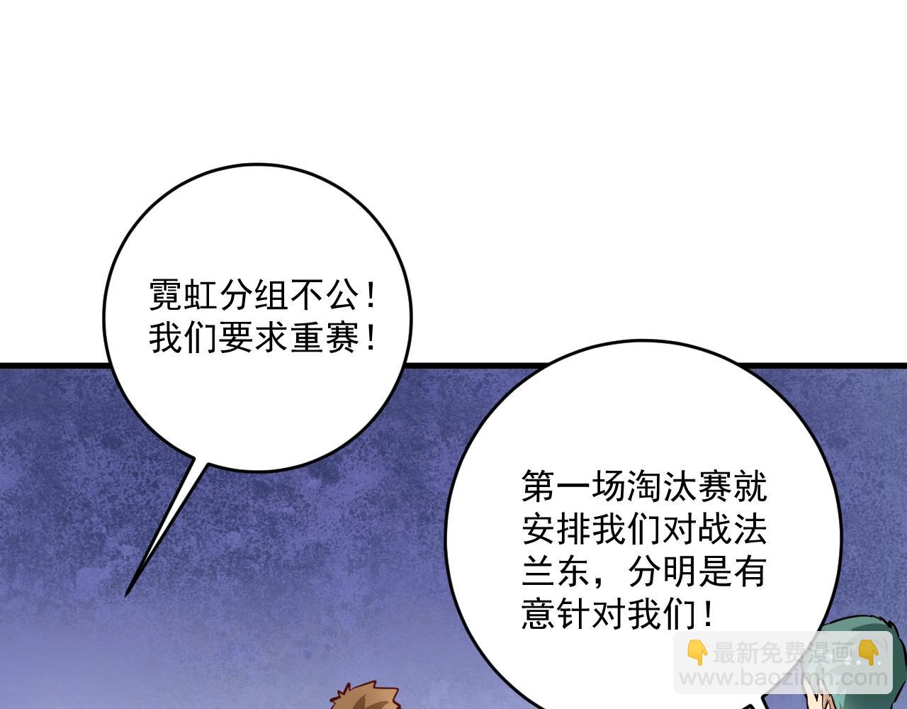 🍘我的成就有点多 第189话 巨大危机 第50页