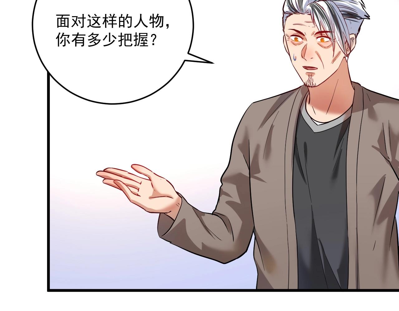 🍘我的成就有点多 第191话 强大对手 第16页