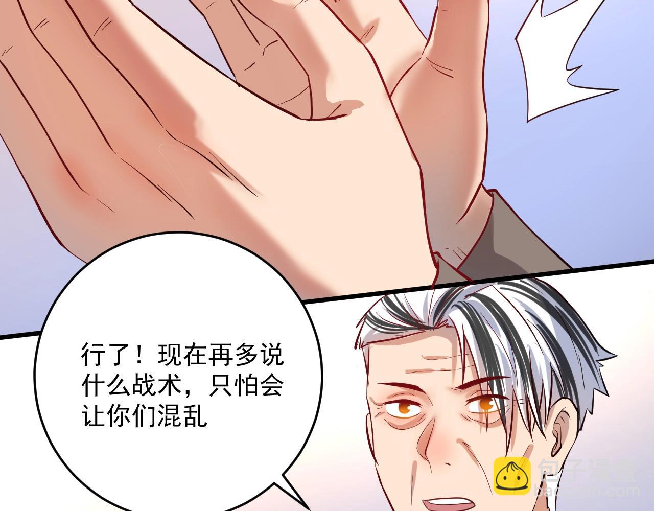 🍘我的成就有点多 第191话 强大对手 第22页