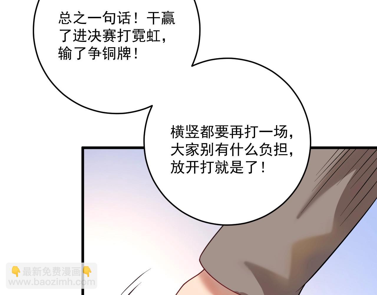 🍘我的成就有点多 第191话 强大对手 第24页