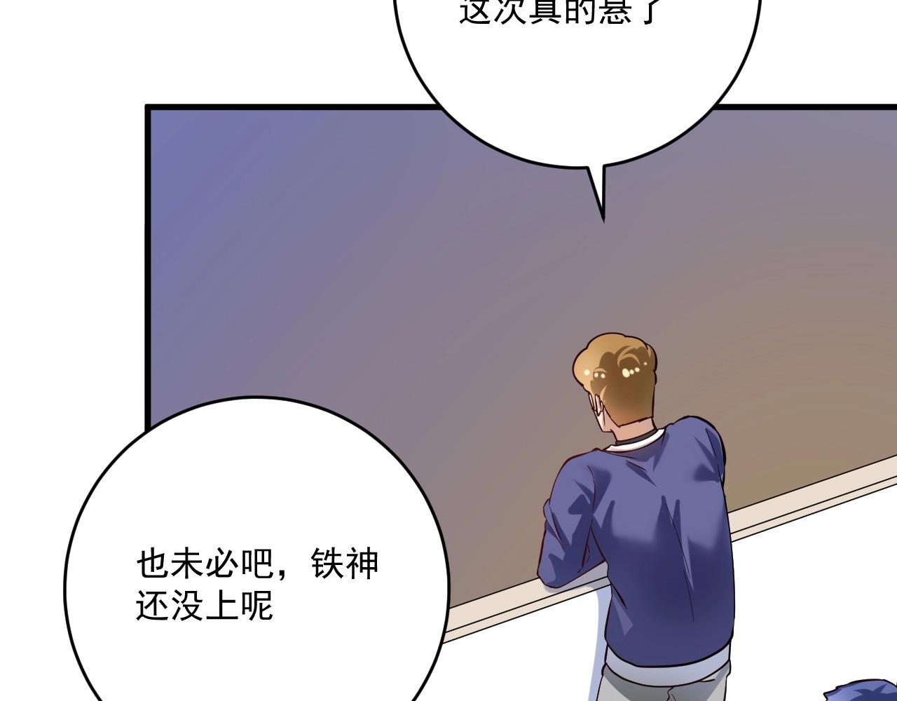 🍘我的成就有点多 第191话 强大对手 第44页