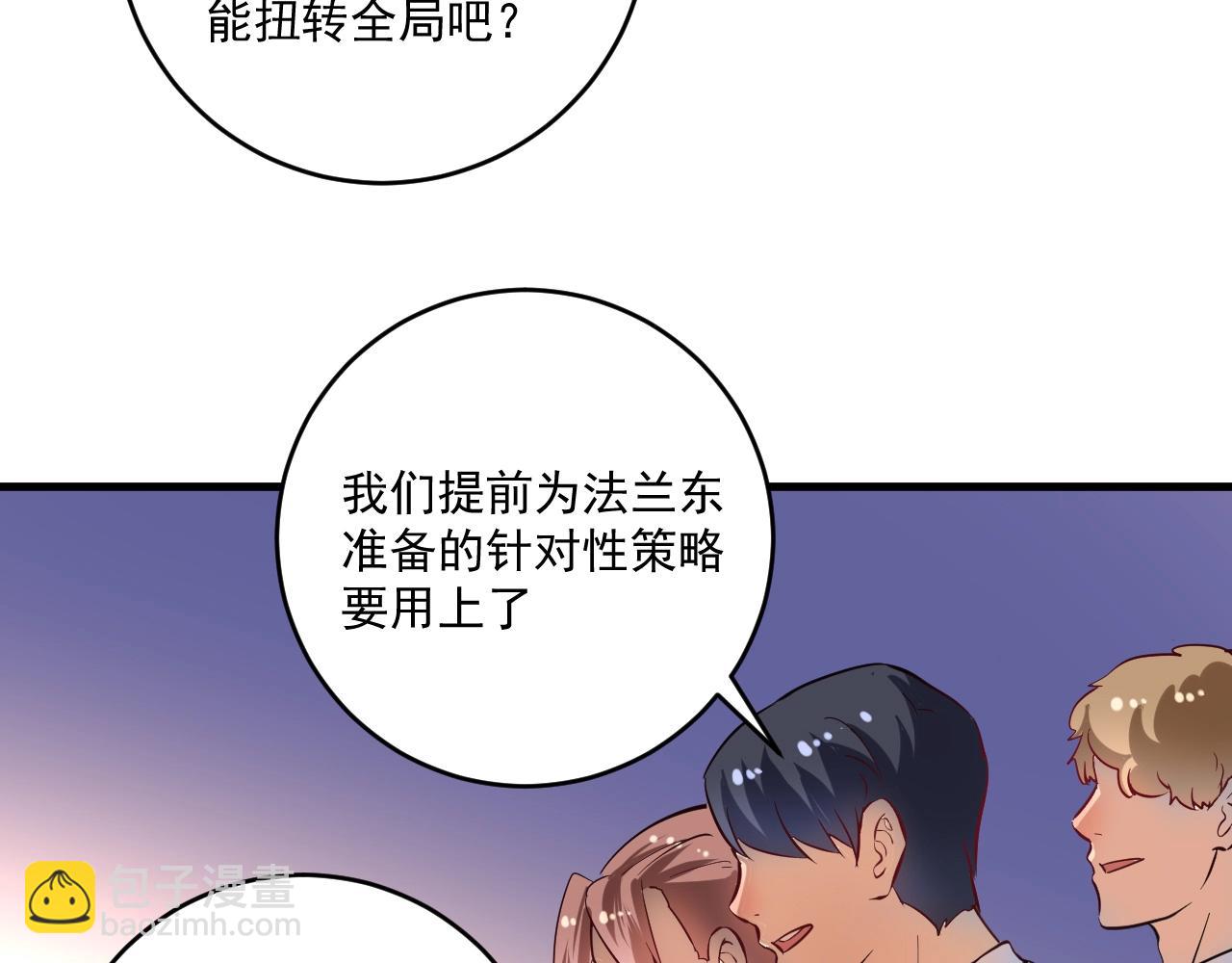 🍘我的成就有点多 第191话 强大对手 第46页