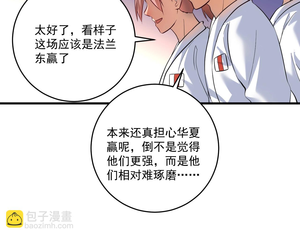 🍘我的成就有点多 第191话 强大对手 第47页