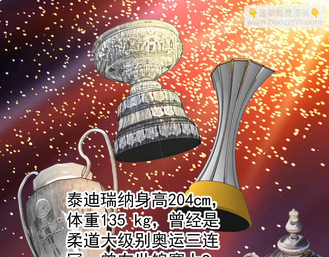 🍘我的成就有点多 第191话 强大对手 第5页